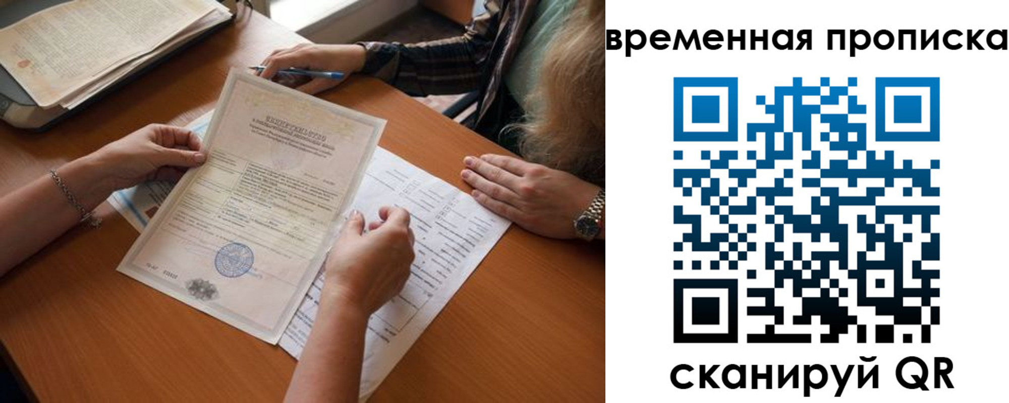 прописка в Донецке