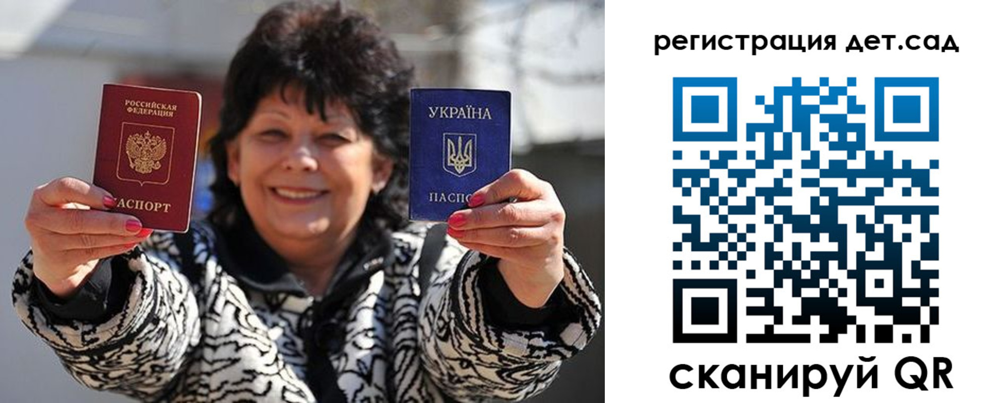 прописка ребенка в Донецке