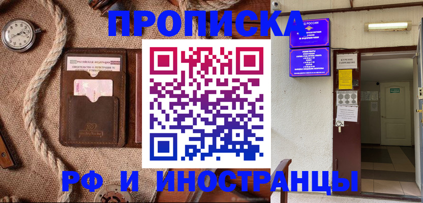 прописка в Донецке