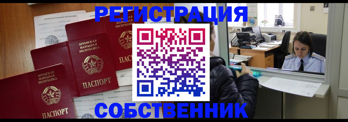 временная регистрация адрес в Донецке