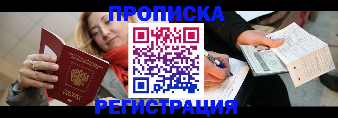 прописка паспорт в Донецке