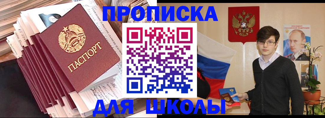 прописка для работы в Донецке