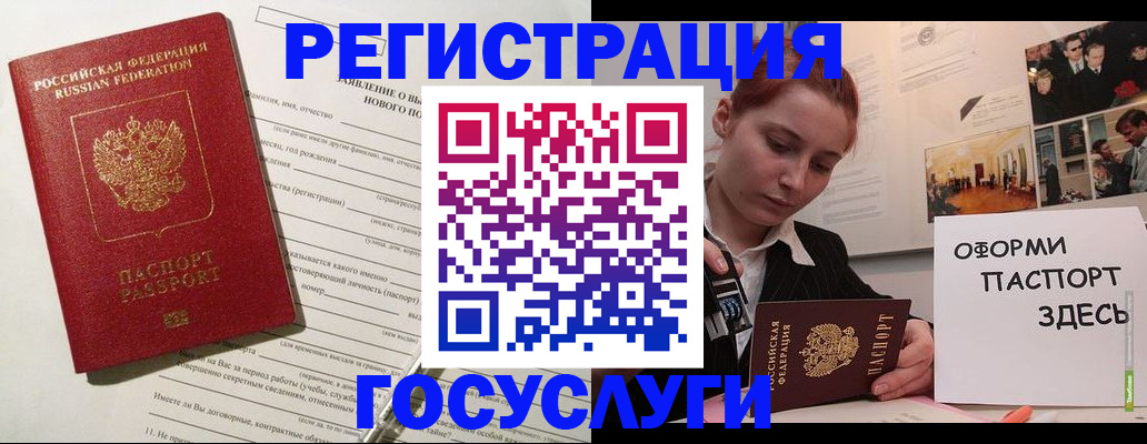 прописка паспорт в Донецке