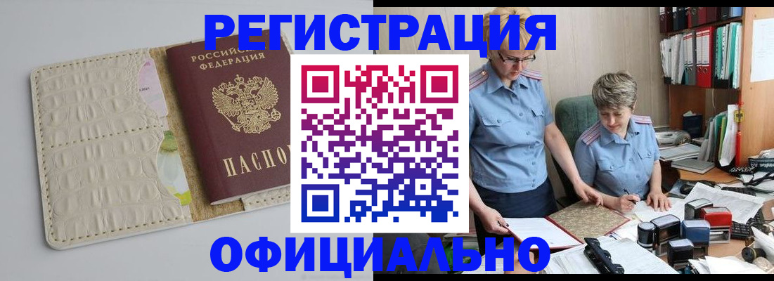 временная регистрация недорого в Донецке
